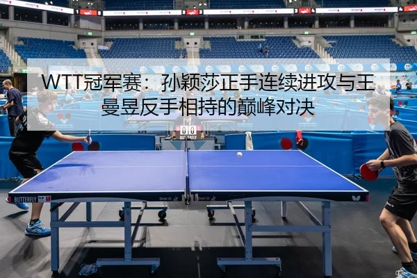 guan-jun-sai-sun-ying-sha-zheng-shou-lian-xu-jin-gong-yu-wang-man-yu-fan-shou-xiang-chi-de-dian-feng-dui-jue-2-168.jpg